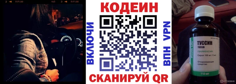 Кодеиновый сироп Lean напиток Lean (лин)  Чайковский 